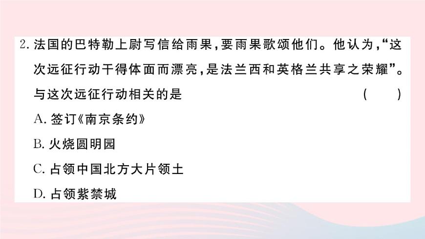 歷史人教版八年級(jí)上冊(cè)同步教學(xué)課件期末檢測(cè)卷2第3頁(yè)