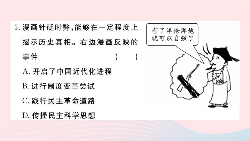 歷史人教版八年級(jí)上冊(cè)同步教學(xué)課件期末檢測(cè)卷2第4頁(yè)