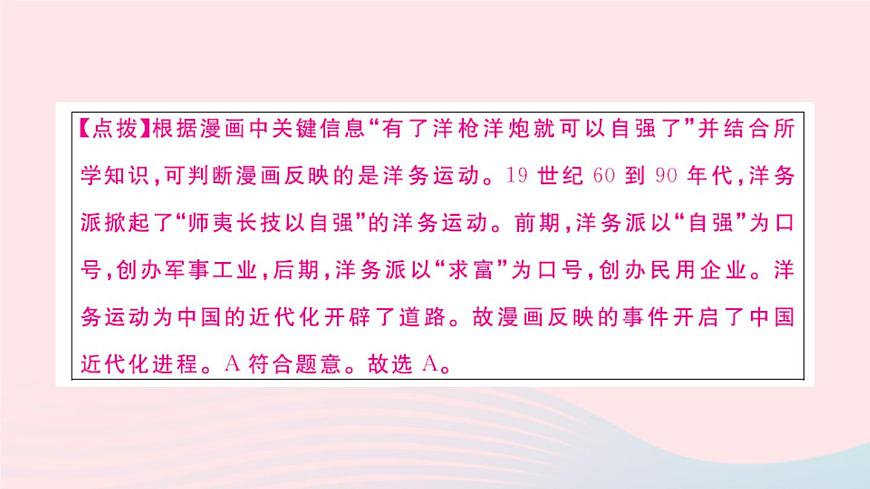 歷史人教版八年級(jí)上冊(cè)同步教學(xué)課件期末檢測(cè)卷2第5頁(yè)
