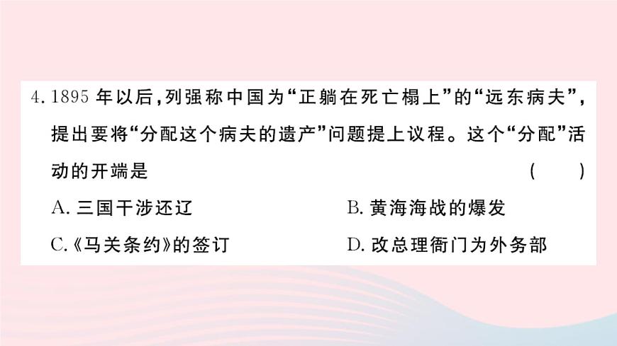歷史人教版八年級(jí)上冊(cè)同步教學(xué)課件期末檢測(cè)卷2第6頁(yè)