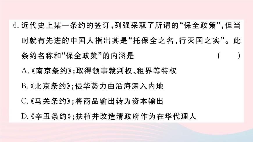 歷史人教版八年級(jí)上冊(cè)同步教學(xué)課件期末檢測(cè)卷2第8頁(yè)