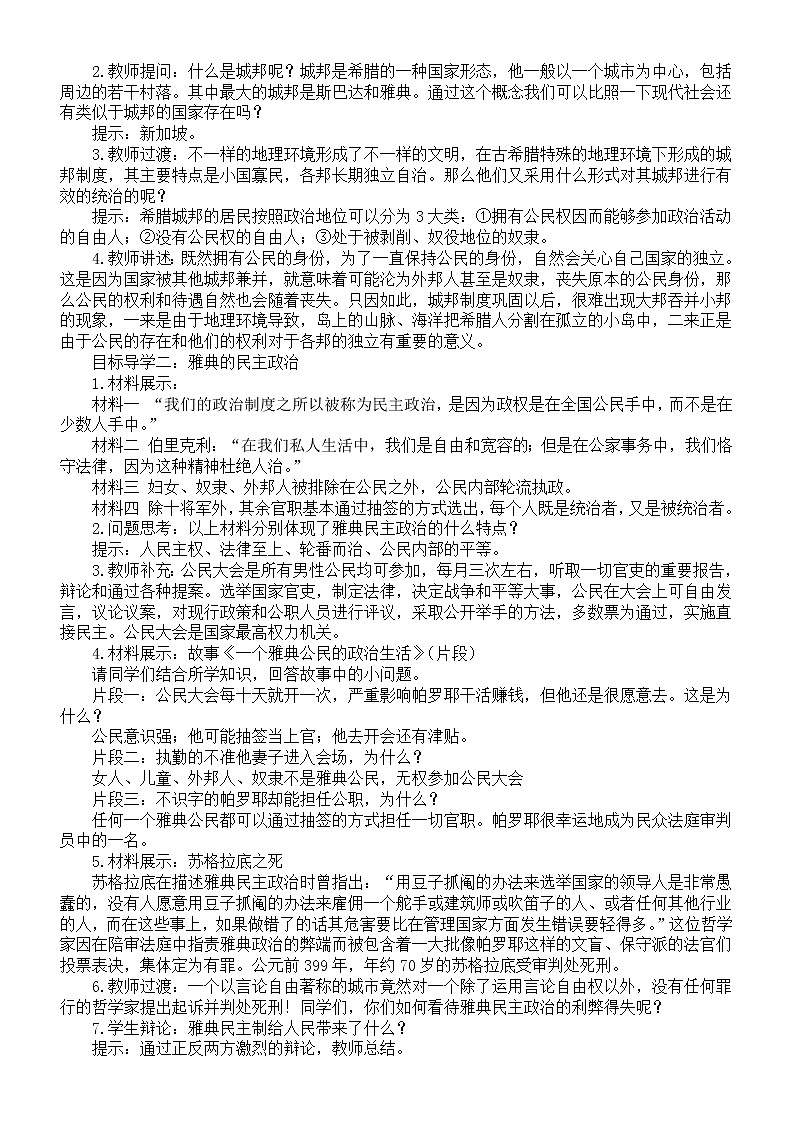 初中历史部编版九年级上册第二单元《古代欧洲文明》教案(共3课)(2022秋)02