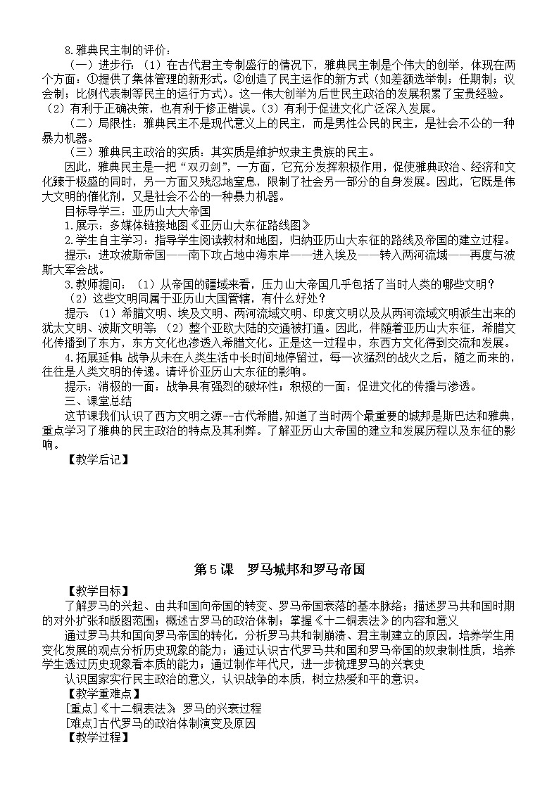 初中历史部编版九年级上册第二单元《古代欧洲文明》教案(共3课)(2022秋)03