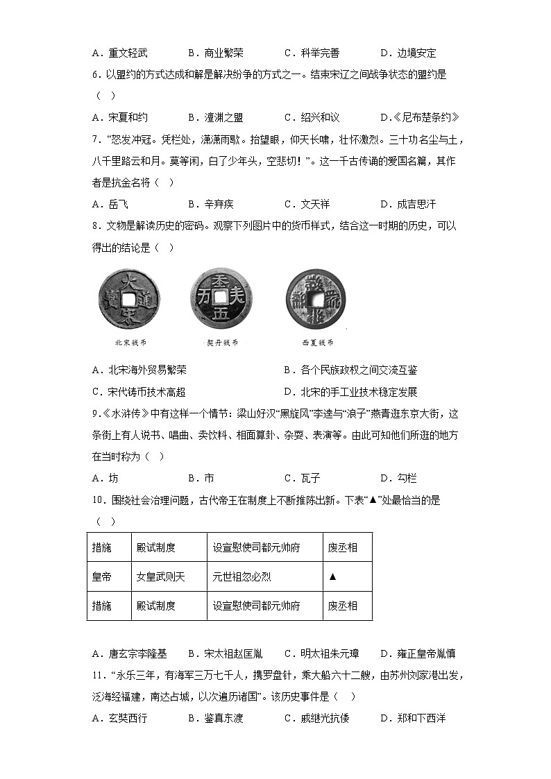 广西玉林市玉州区2021-2022学年七年级下学期期末历史试题(含答案)02