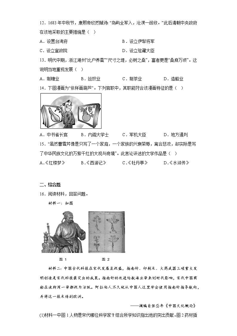 广西玉林市玉州区2021-2022学年七年级下学期期末历史试题(含答案)03
