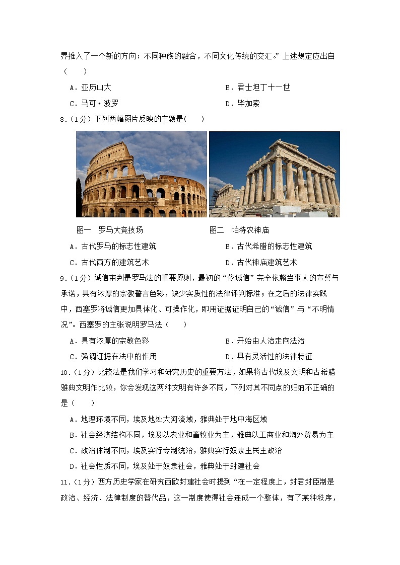 河南省郑州市2022-2023学年九年级上学期历史第一次月考模拟试卷第2页