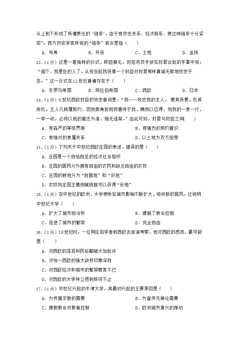 河南省郑州市2022-2023学年九年级上学期历史第一次月考模拟试卷第3页