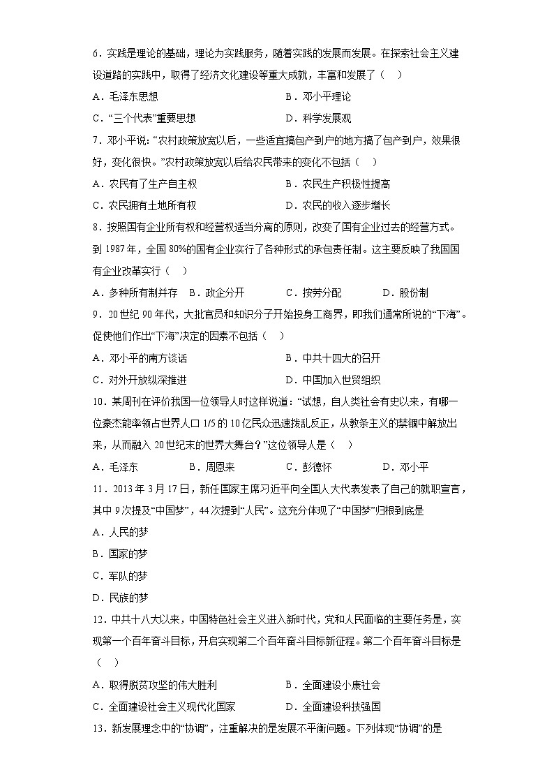 安徽省芜湖市2021-2022学年八年级下学期期末历史试题(含答案)第2页