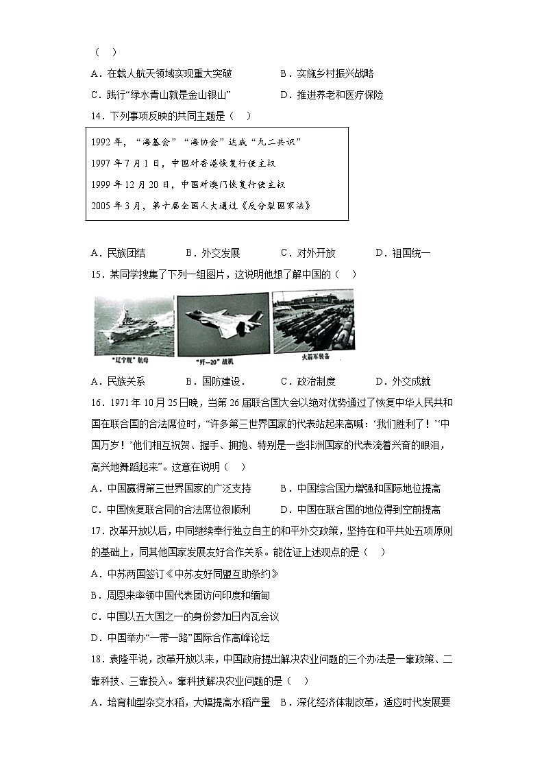 安徽省芜湖市2021-2022学年八年级下学期期末历史试题(含答案)第3页