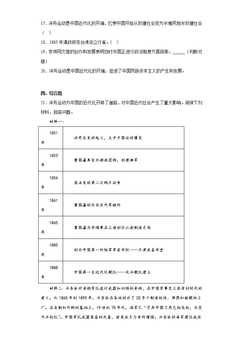 第4课洋务运动同步练习历史八年级上册03