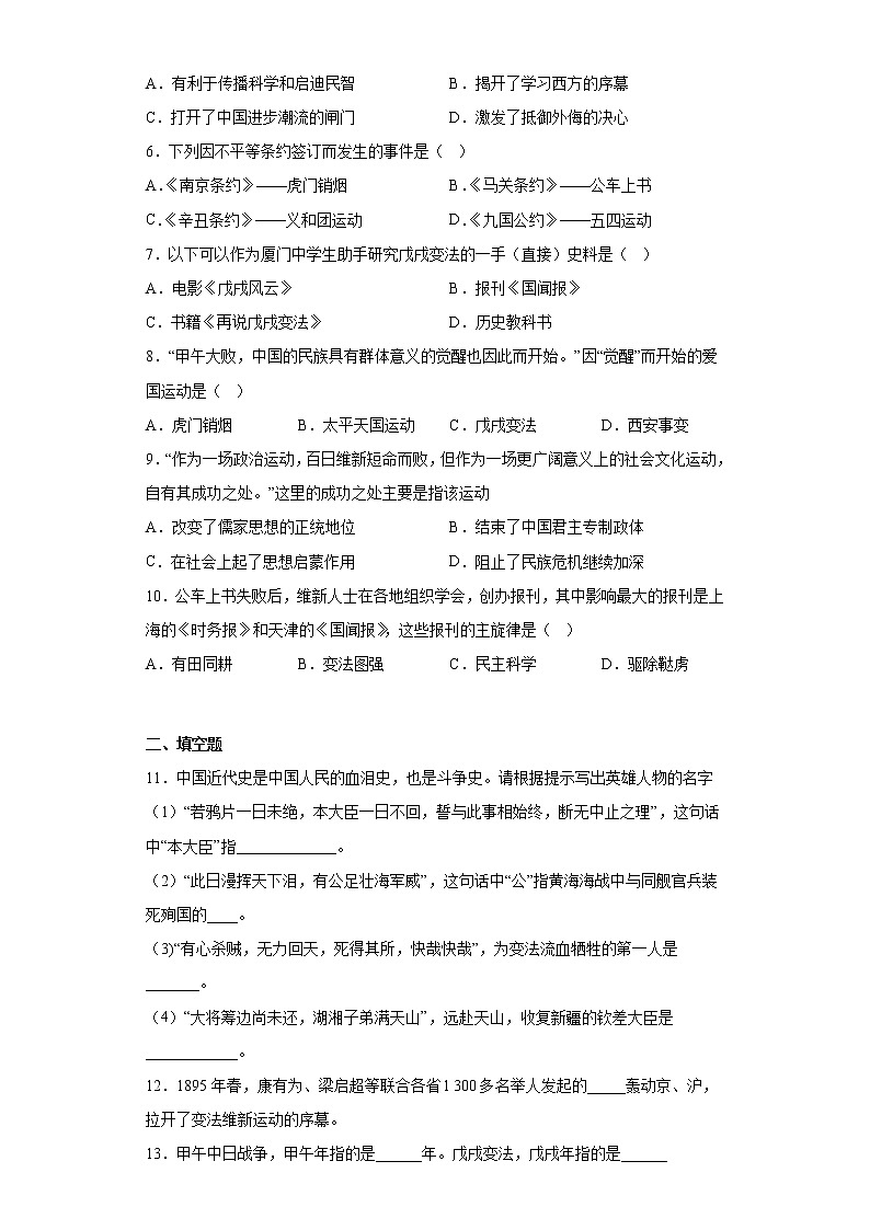第6课戊戌变法同步练习历史八年级上册第2页