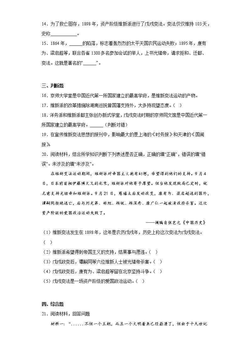 第6课戊戌变法同步练习历史八年级上册第3页