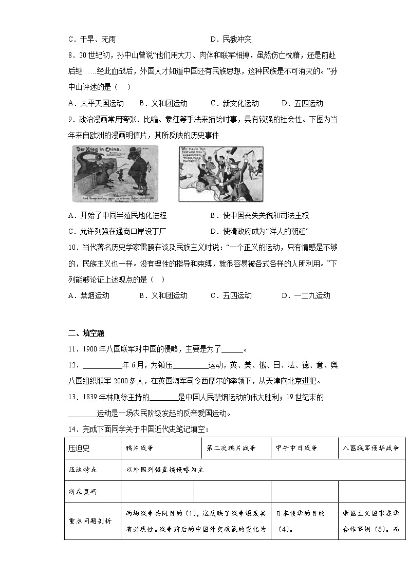 第7课八国联军侵华与《辛丑条约》签订同步练习历史八年级上册02
