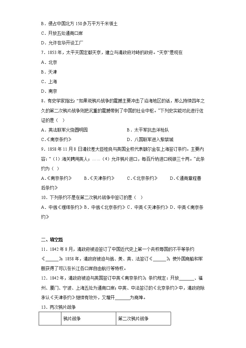 第2课第二次鸦片战争同步练习历史八年级上册第2页