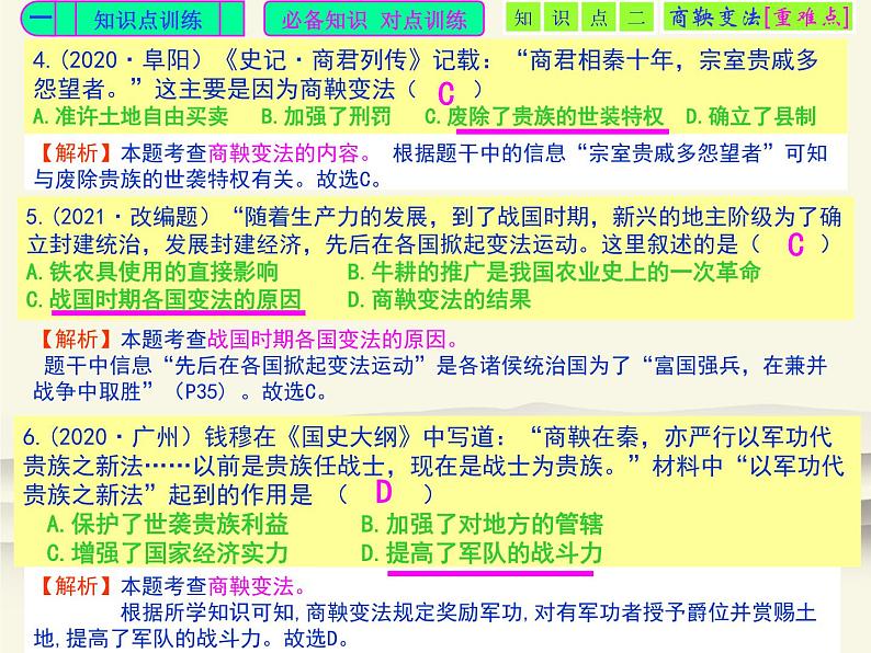 7.人教版中国历史七年级上册《新编基础训练》第7课《战国时期的社会变化》评析课件03