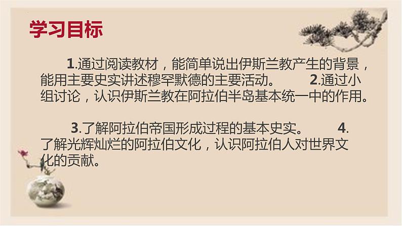 第12课 阿拉伯帝国 - 2022-2023学年九年级历史上册同步精品课件(部编版)第2页