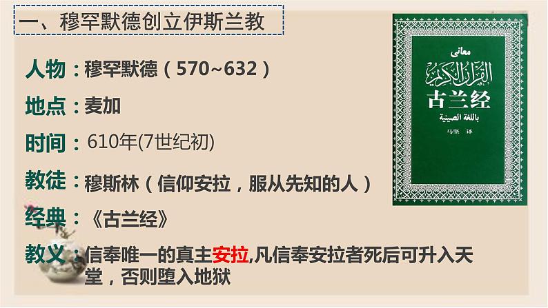 第12课 阿拉伯帝国 - 2022-2023学年九年级历史上册同步精品课件(部编版)第5页