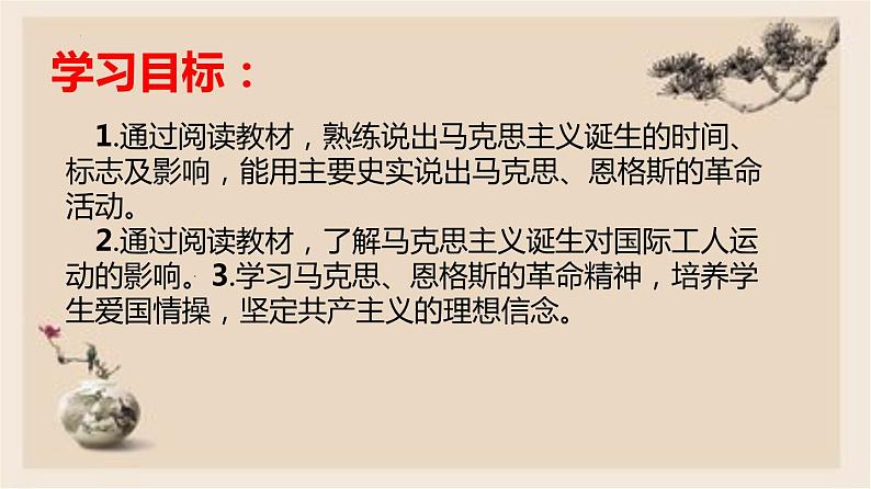 第21课 马克思主义的诞生和国际工人运动的兴起- 2022-2023学年九年级历史上册同步精品课件(部编版)02
