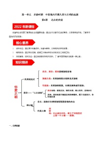 人教部编版七年级上册第三课 远古的传说学案设计