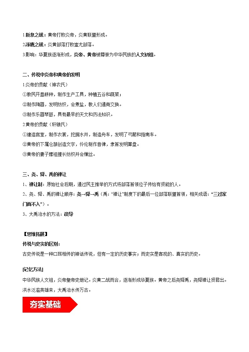 第3课 远古的传说-2022-2023学年七年级历史上册知识点和中考真题分层练习学案(部编版)第2页