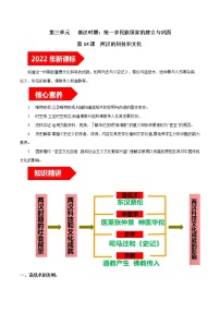 七年级上册第十五课 两汉的科技和文化导学案