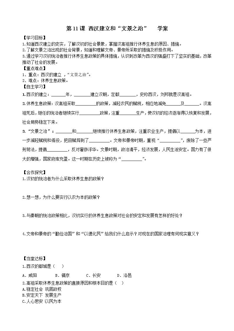 第11课西汉建立和“文景之治”学案2(部编版七年级上册)01