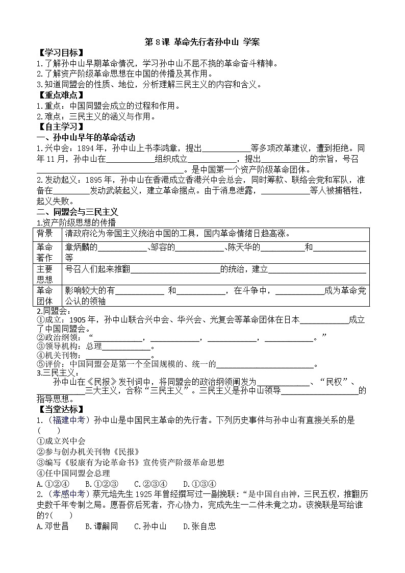 第8課革命先行者孫中山學(xué)案（部編版八年級(jí)上冊(cè)）第1頁(yè)