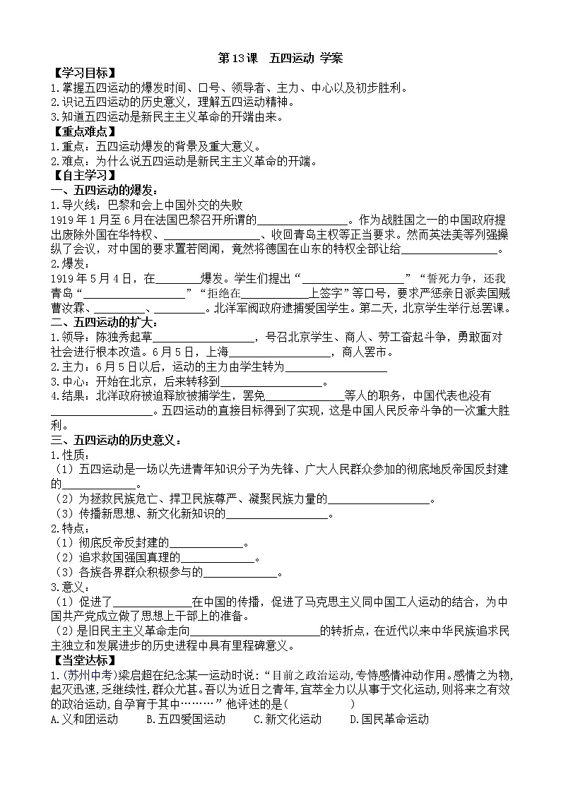 第13課五四運動學案（部編版八年級上冊）第1頁