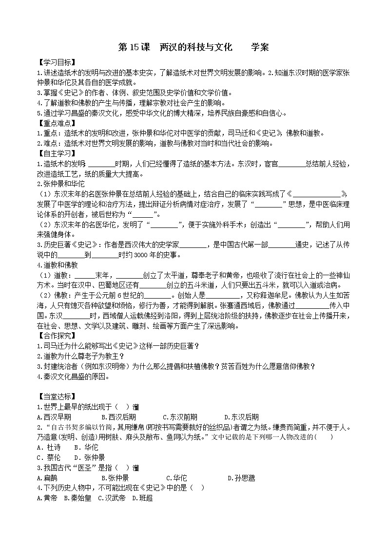 第15课两汉的科技与文化学案2(部编版七年级上册)第1页