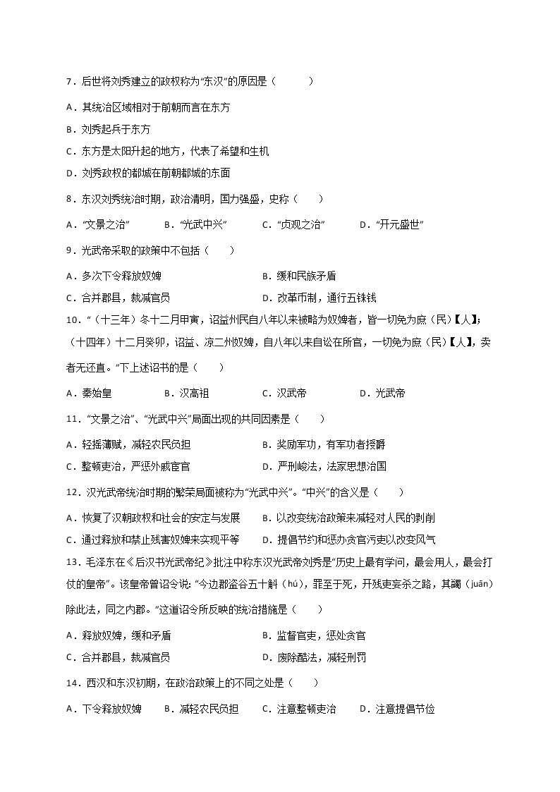 3.13东汉的兴衰同步练习 2022-2023学年部编版七年级历史上册(含答案)02