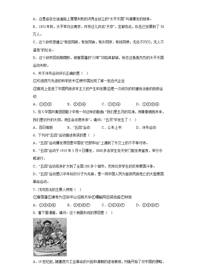 江西省赣州市南康区2022-2023学年八年级上学期期中历史试题(含答案)第2页