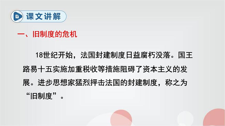 人教部編版九年級(jí)歷史上冊(cè)19法國大革命和拿破侖帝國教學(xué)課件第3頁