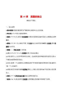 初中历史人教部编版九年级上册第六单元 资本主义制度的初步确立第18课 美国的独立课时练习