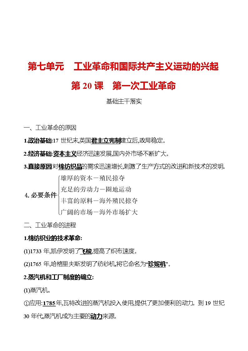 第七单元 第20课 第一次工业革命 同步真题训练 2022-2023部编版九年级上册历史01
