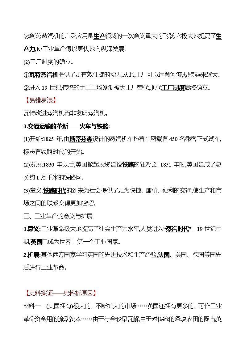 第七单元 第20课 第一次工业革命 同步真题训练 2022-2023部编版九年级上册历史02
