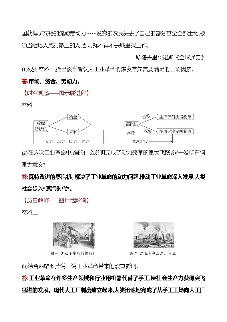 第七单元 第20课 第一次工业革命 同步真题训练 2022-2023部编版九年级上册历史03