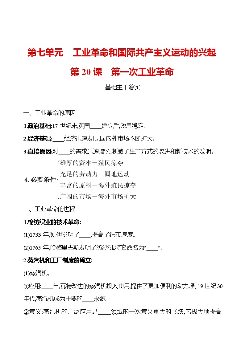 第七单元 第20课 第一次工业革命 同步真题训练 2022-2023部编版九年级上册历史01