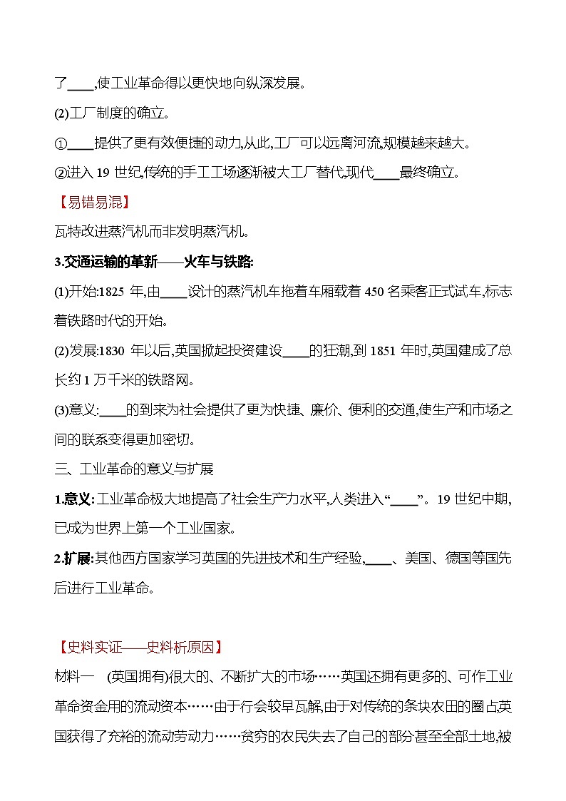 第七单元 第20课 第一次工业革命 同步真题训练 2022-2023部编版九年级上册历史02
