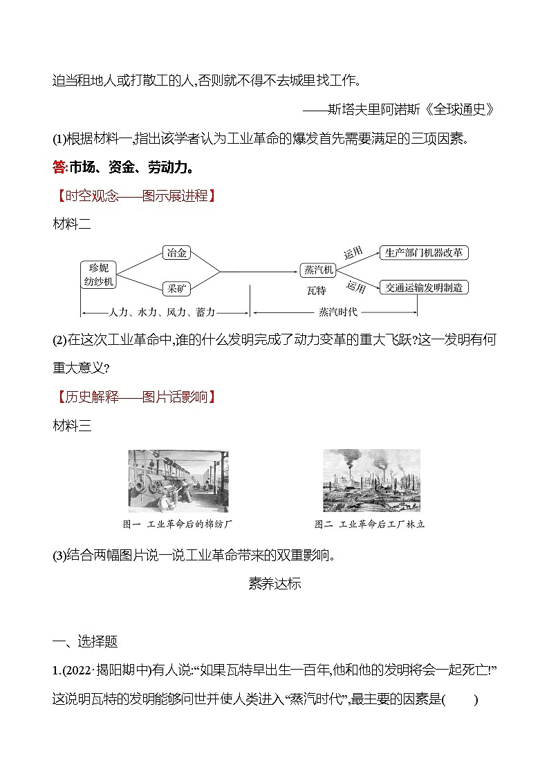 第七单元 第20课 第一次工业革命 同步真题训练 2022-2023部编版九年级上册历史03