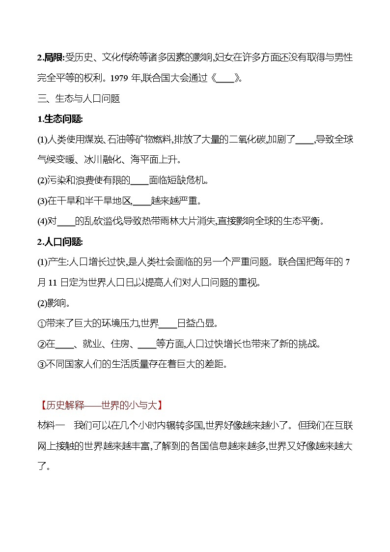第六单元 第22课 不断发展的现代社会 同步真题训练 2022-2023部编版九年级下册历史02