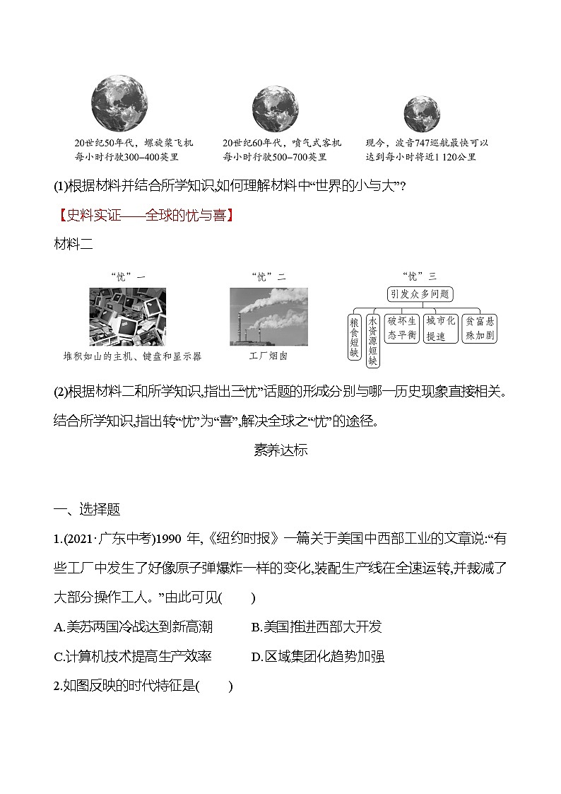 第六单元 第22课 不断发展的现代社会 同步真题训练 2022-2023部编版九年级下册历史03