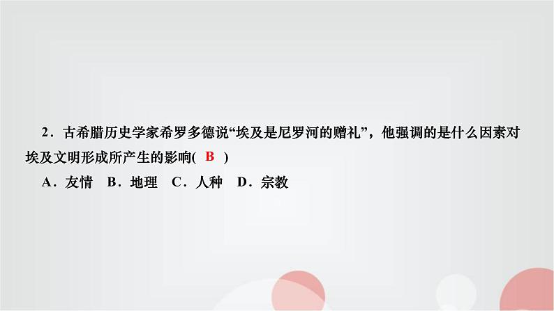 人教部编版九年级历史上册第1课古代埃及PPT课件第4页