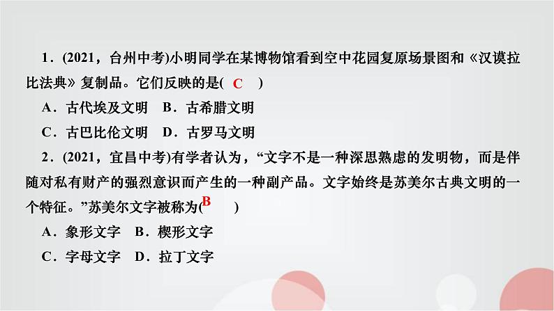 人教部编版九年级历史上册第2课古代两河流域PPT课件第3页