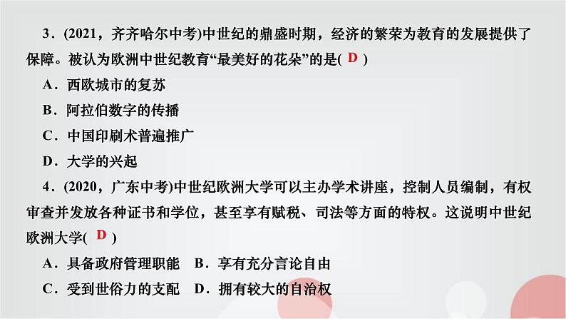 人教部编版九年级历史上册第9课中世纪城市和大学的兴起PPT课件第4页