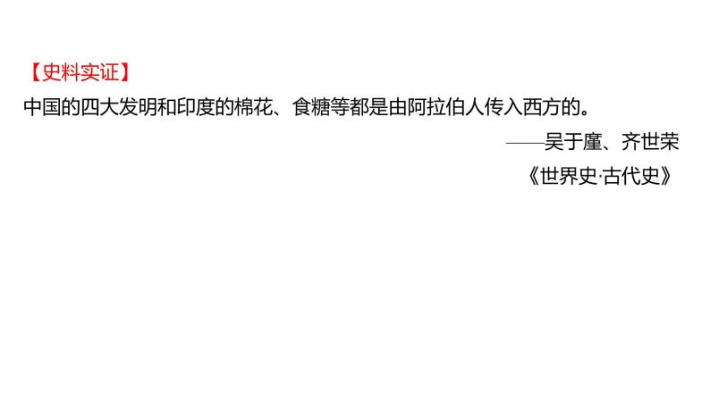 2022-2023 部编版历史 九年级上册 第四单元  第12课　阿拉伯帝国 课件08