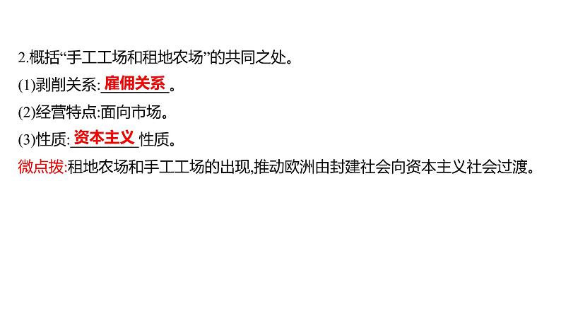 2022-2023 部编版历史 九年级上册 第五单元 第13课 西欧经济和社会的发展 课件04