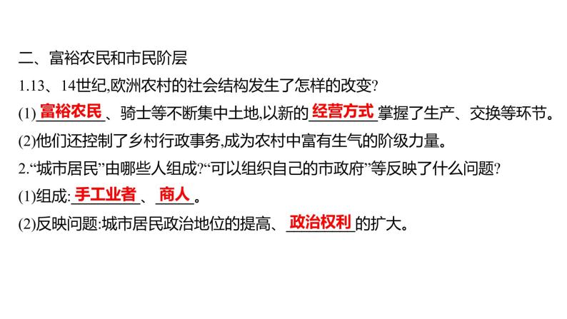 2022-2023 部编版历史 九年级上册 第五单元  第13课　西欧经济和社会的发展 课件05