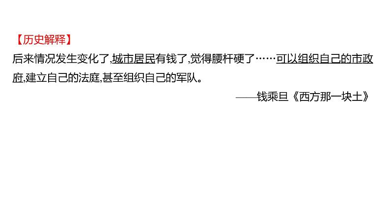 2022-2023 部编版历史 九年级上册 第五单元 第13课 西欧经济和社会的发展 课件07
