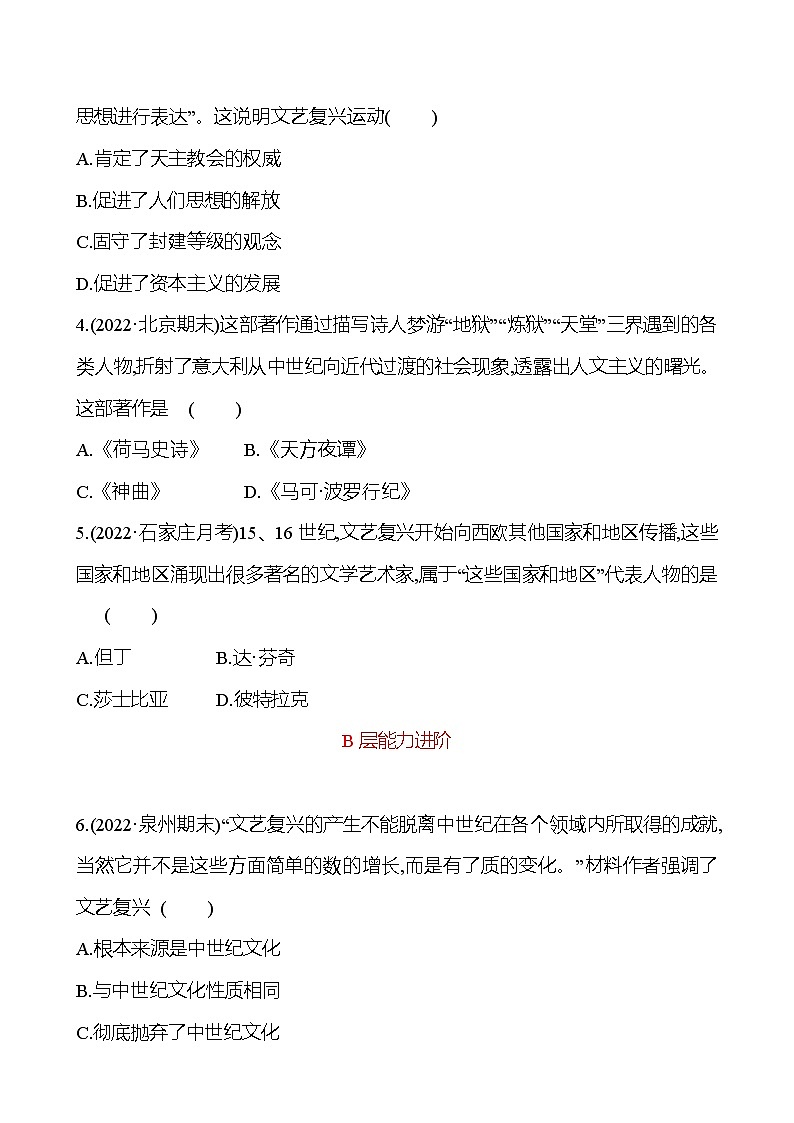 第五单元 第14课 文艺复兴运动 分层练习(学生版) 2022-2023 部编版 历史 九年级上册第2页
