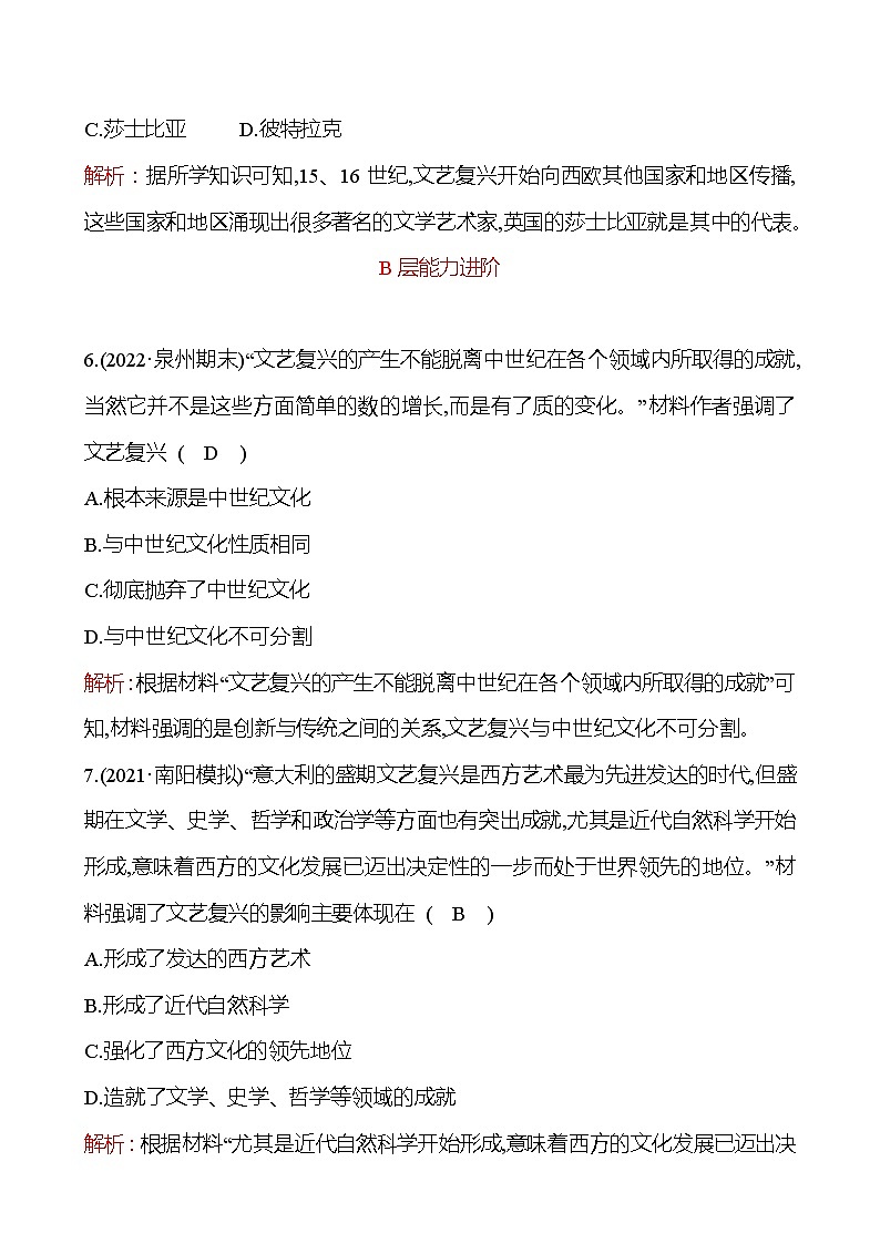 第五单元 第14课 文艺复兴运动 分层练习(教师版) 2022-2023 部编版 历史 九年级上册第3页